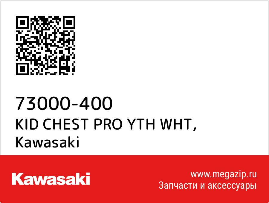 

KID CHEST PRO YTH WHT Kawasaki 73000-400