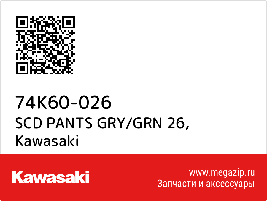 

SCD PANTS GRY/GRN 26 Kawasaki 74K60-026