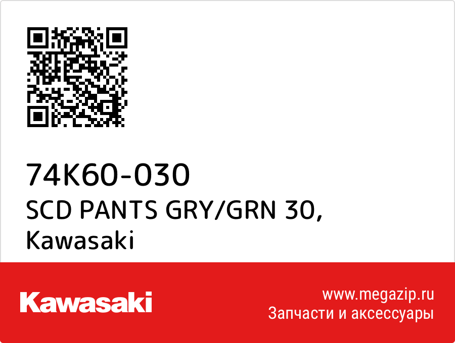 

SCD PANTS GRY/GRN 30 Kawasaki 74K60-030