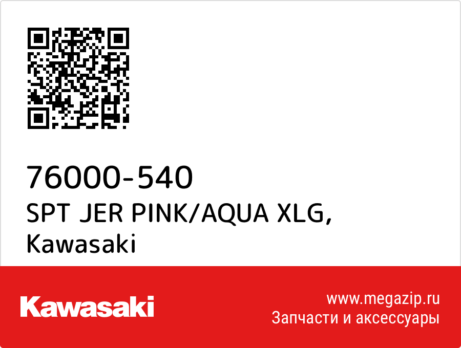 

SPT JER PINK/AQUA XLG Kawasaki 76000-540