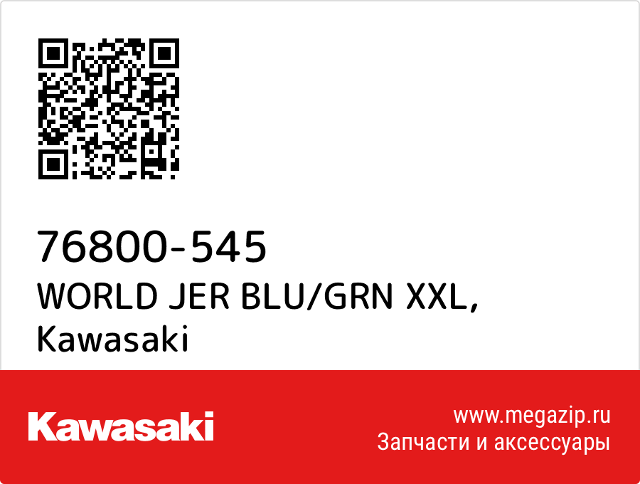 

WORLD JER BLU/GRN XXL Kawasaki 76800-545