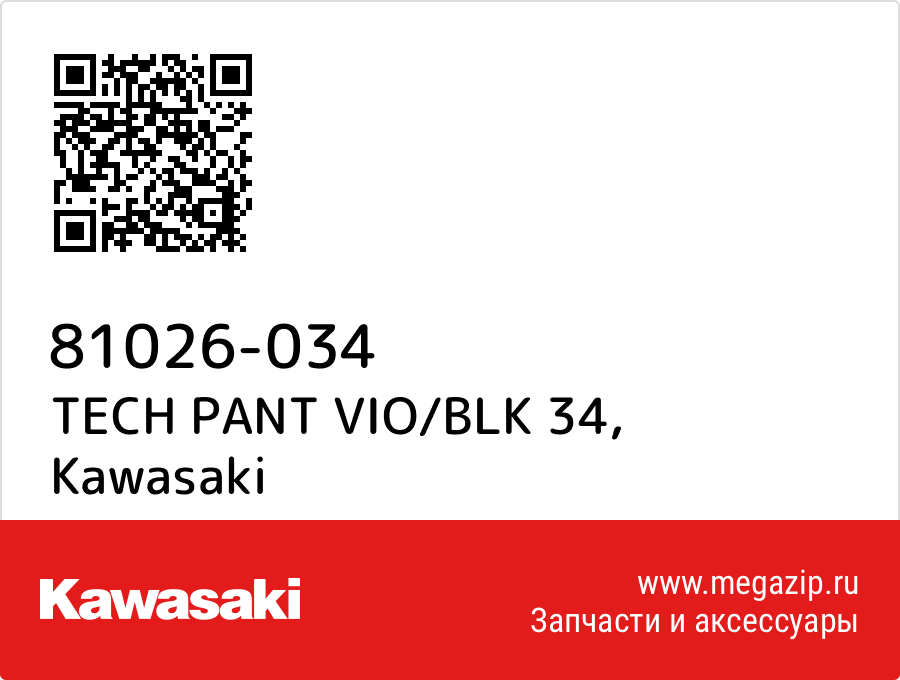 

TECH PANT VIO/BLK 34 Kawasaki 81026-034