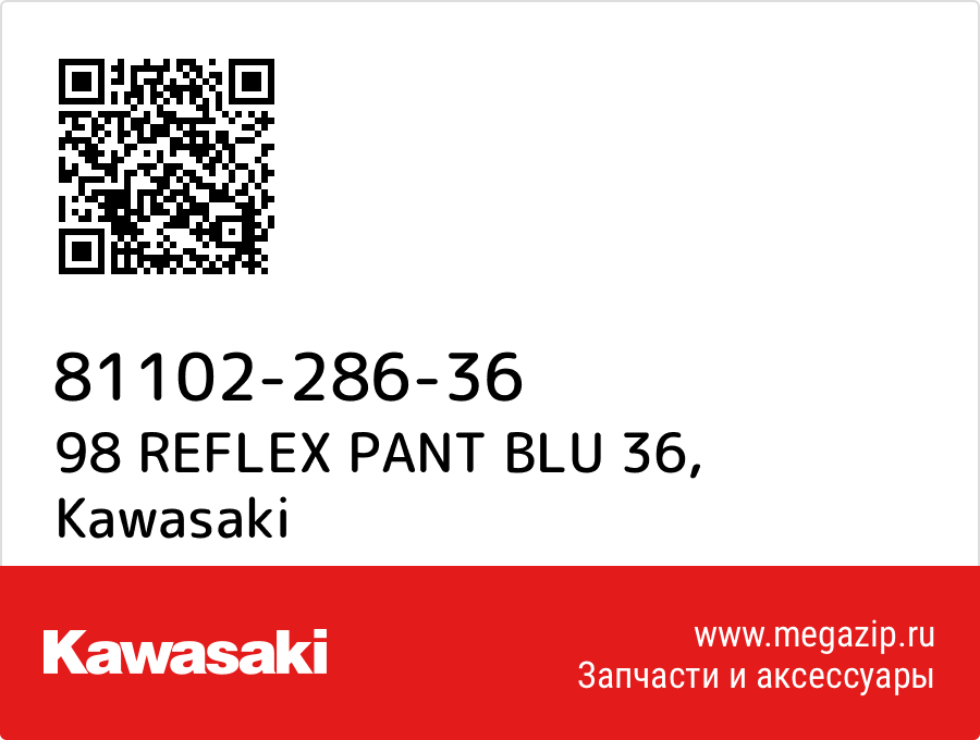 

98 REFLEX PANT BLU 36 Kawasaki 81102-286-36