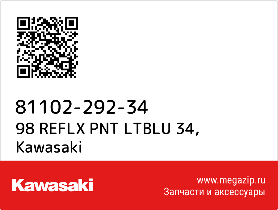 

98 REFLX PNT LTBLU 34 Kawasaki 81102-292-34