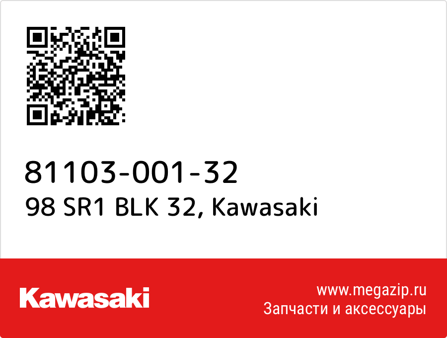 

98 SR1 BLK 32 Kawasaki 81103-001-32