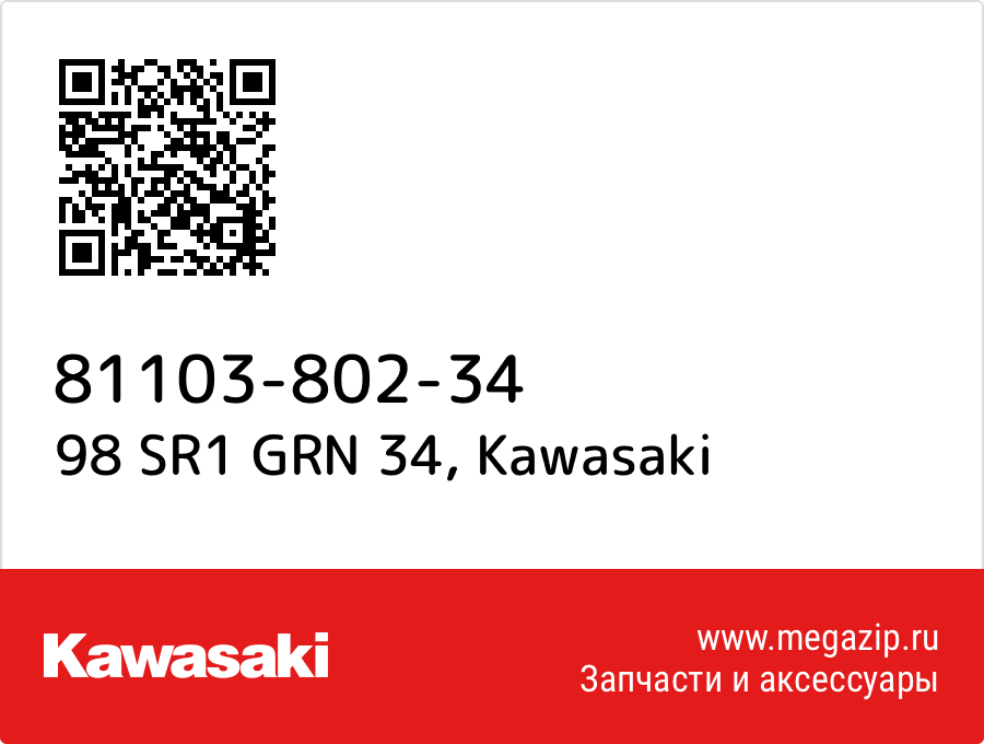 

98 SR1 GRN 34 Kawasaki 81103-802-34