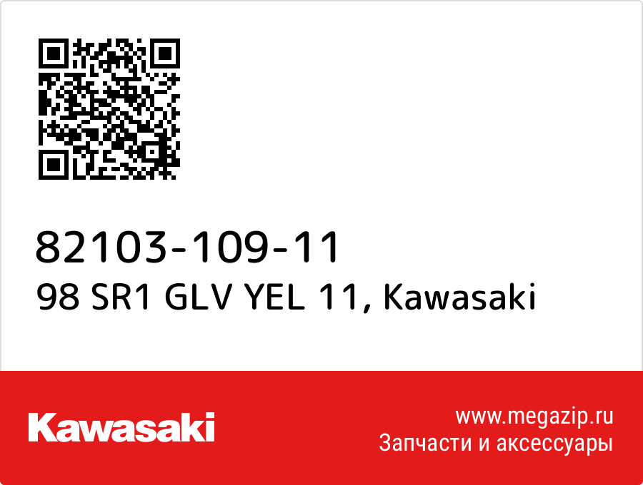 

98 SR1 GLV YEL 11 Kawasaki 82103-109-11