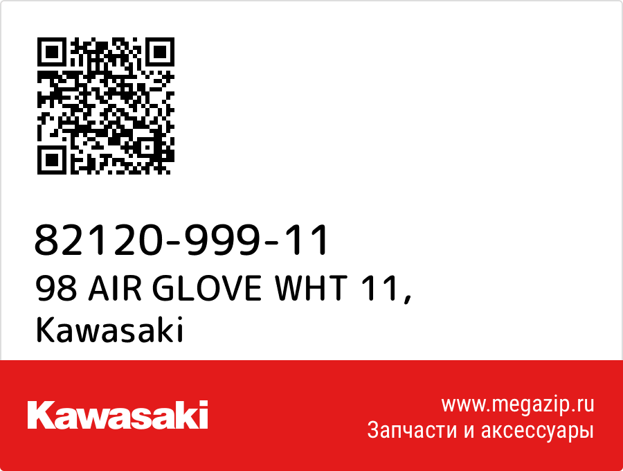 

98 AIR GLOVE WHT 11 Kawasaki 82120-999-11