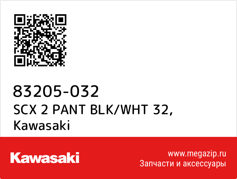 

SCX 2 PANT BLK/WHT 32 Kawasaki 83205-032