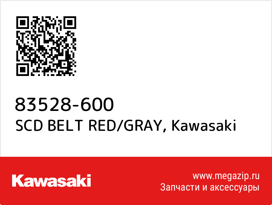 

SCD BELT RED/GRAY Kawasaki 83528-600