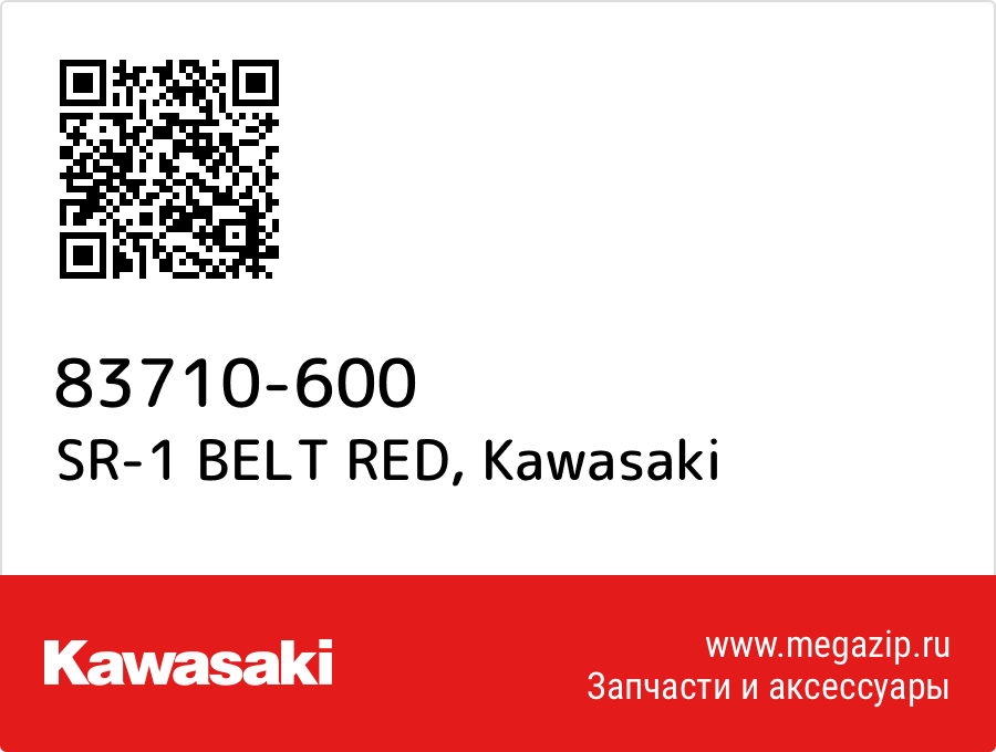 

SR-1 BELT RED Kawasaki 83710-600