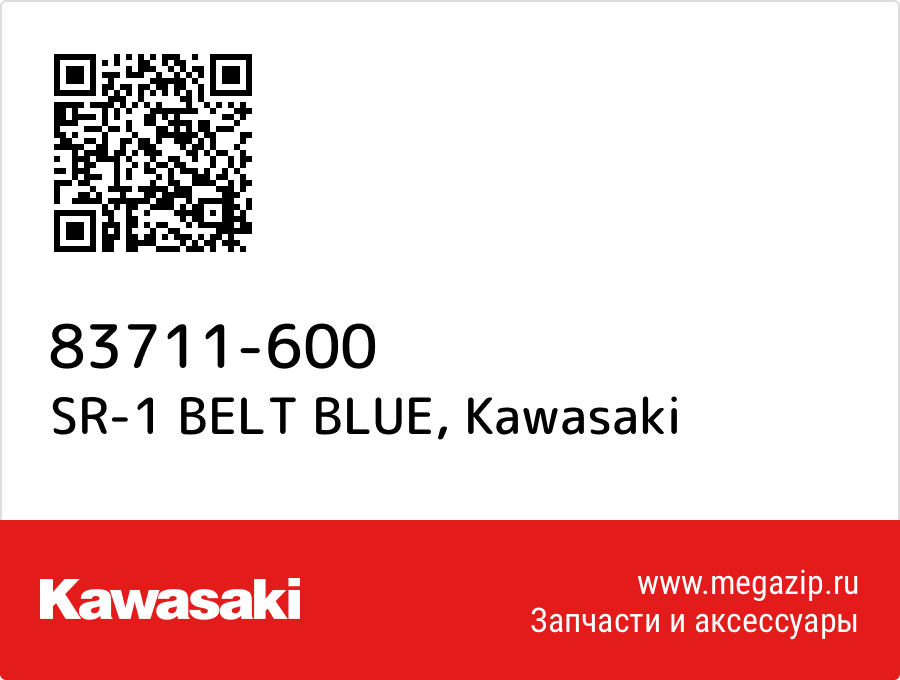 

SR-1 BELT BLUE Kawasaki 83711-600