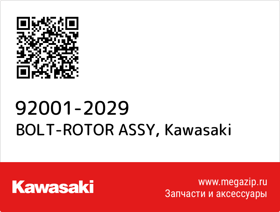 

BOLT-ROTOR ASSY Kawasaki 92001-2029