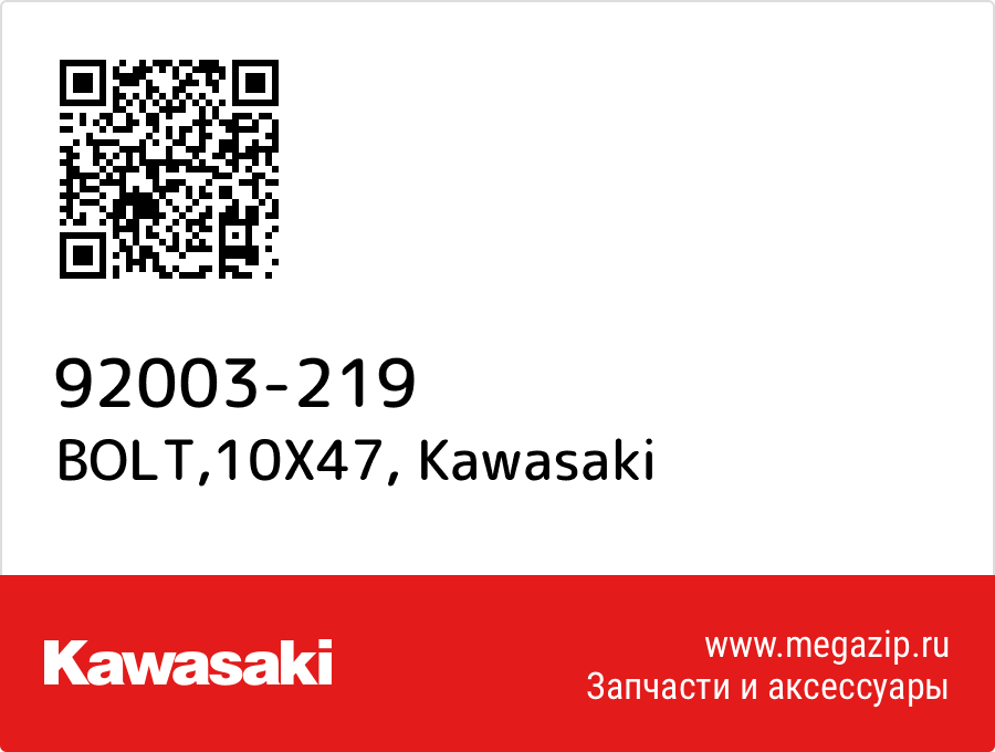 

BOLT,10X47 Kawasaki 92003-219