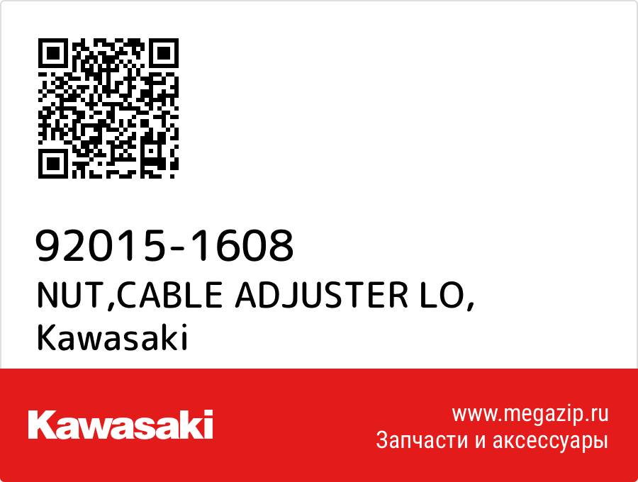 

NUT,CABLE ADJUSTER LO Kawasaki 92015-1608