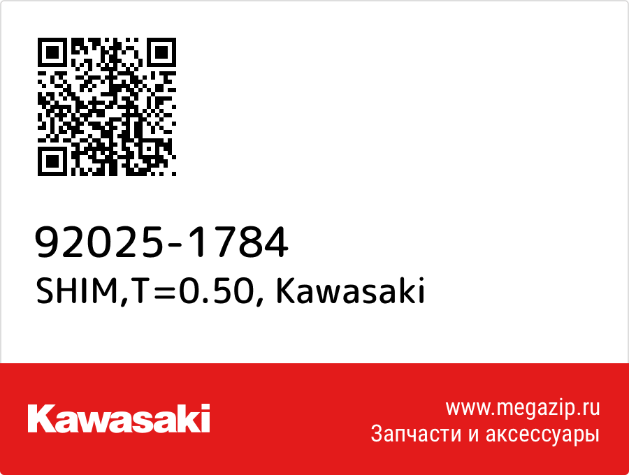 

SHIM,T=0.50 Kawasaki 92025-1784