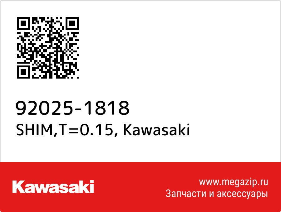 

SHIM,T=0.15 Kawasaki 92025-1818