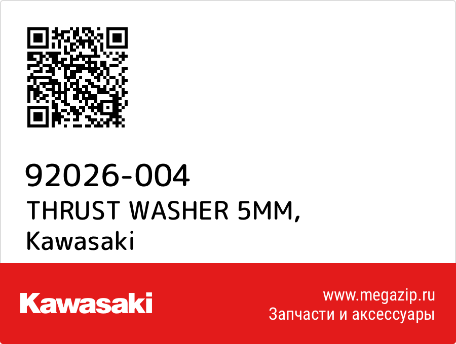 

THRUST WASHER 5MM Kawasaki 92026-004