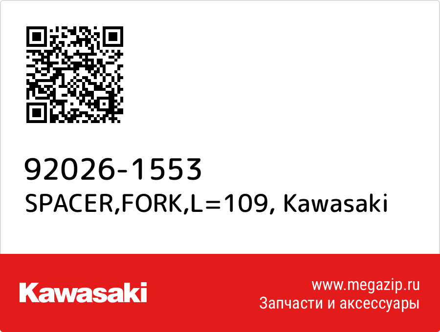 

SPACER,FORK,L=109 Kawasaki 92026-1553