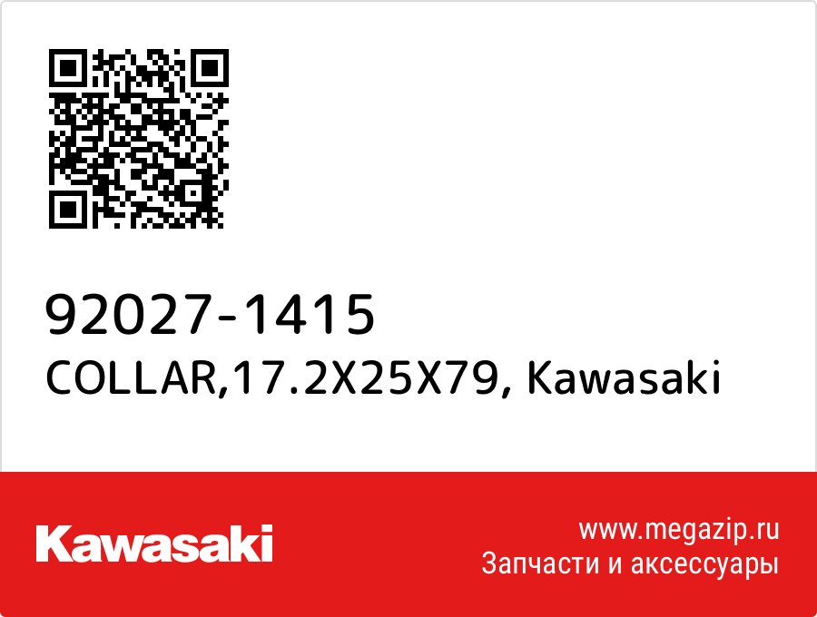 

COLLAR,17.2X25X79 Kawasaki 92027-1415