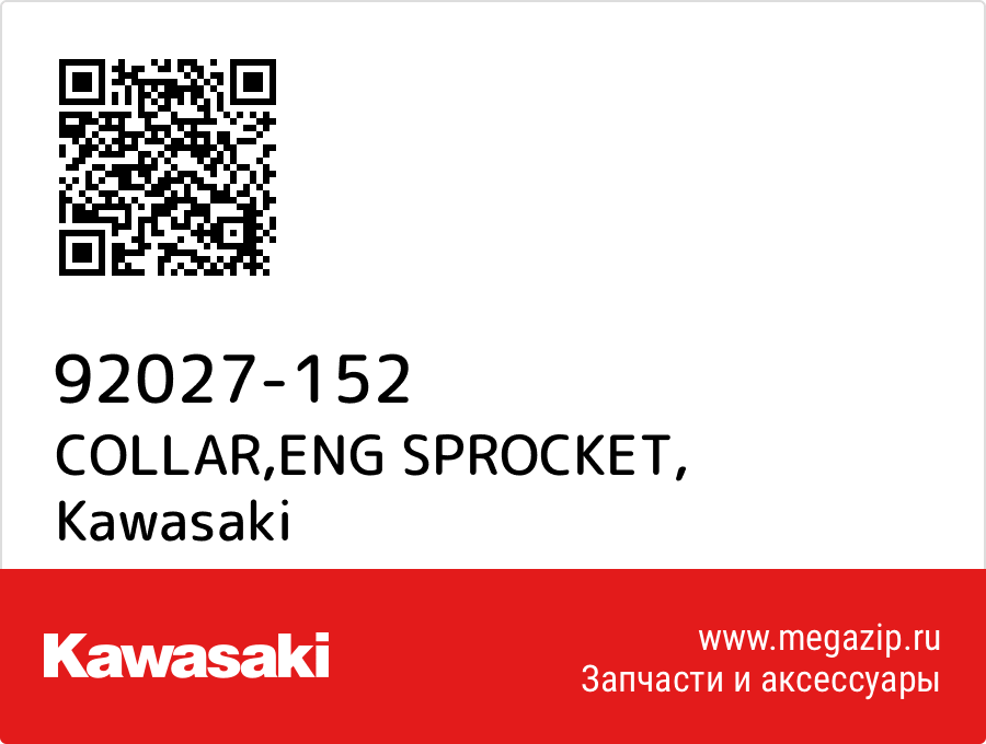 

COLLAR,ENG SPROCKET Kawasaki 92027-152