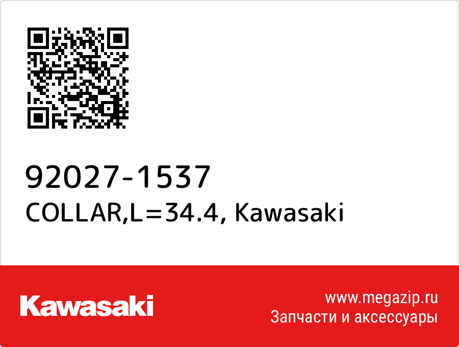 

COLLAR,L=34.4 Kawasaki 92027-1537