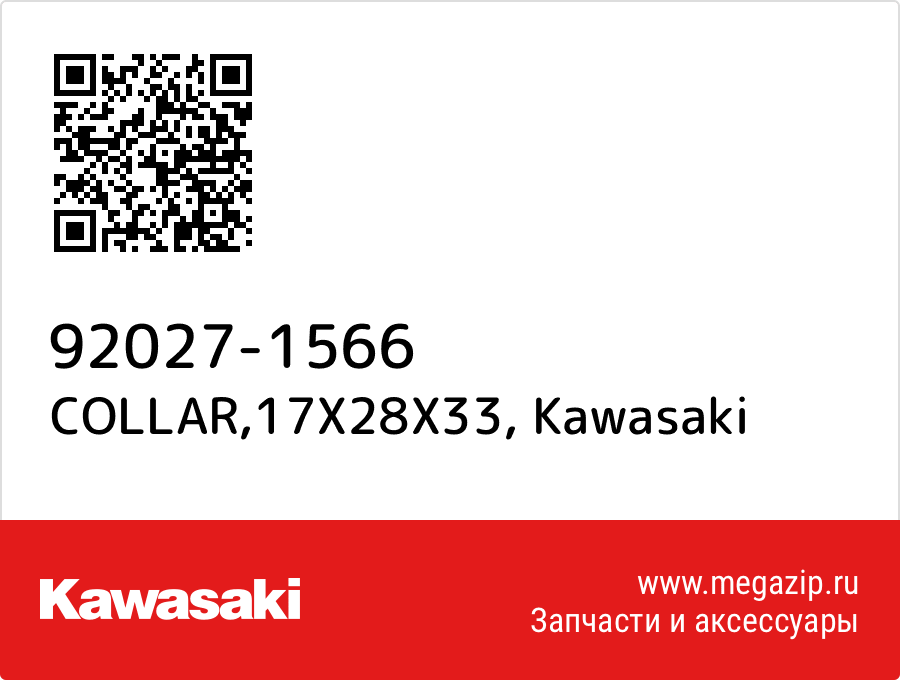 

COLLAR,17X28X33 Kawasaki 92027-1566