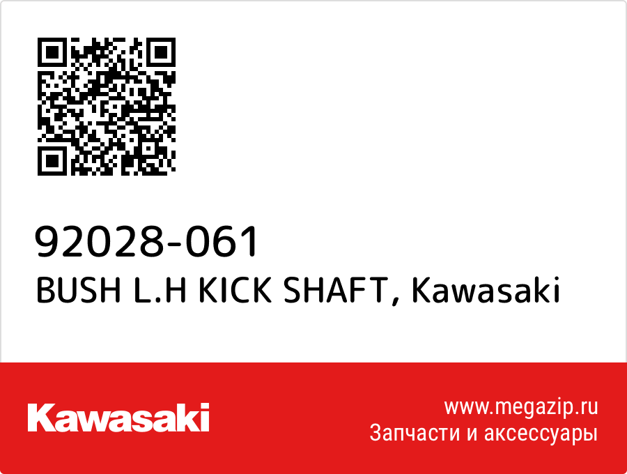 

BUSH L.H KICK SHAFT Kawasaki 92028-061