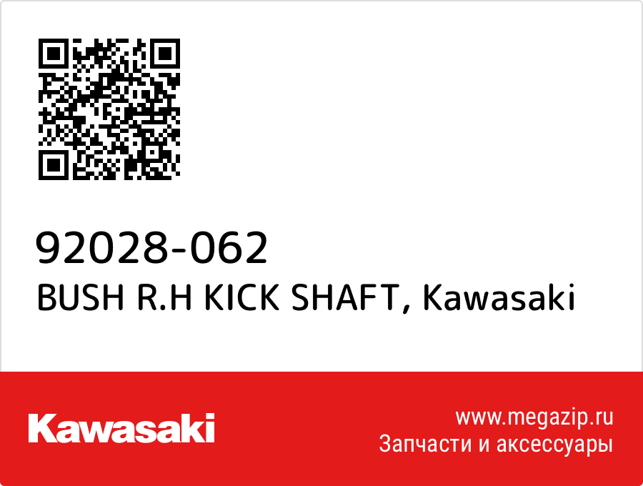 

BUSH R.H KICK SHAFT Kawasaki 92028-062