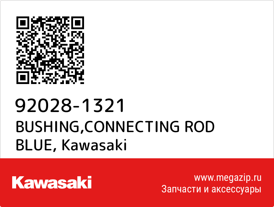 

BUSHING,CONNECTING ROD BLUE Kawasaki 92028-1321