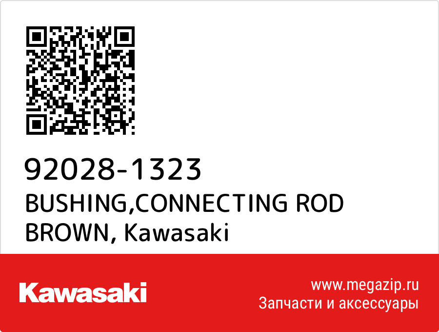 

BUSHING,CONNECTING ROD BROWN Kawasaki 92028-1323