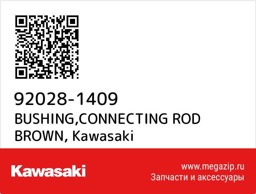 

BUSHING,CONNECTING ROD BROWN Kawasaki 92028-1409