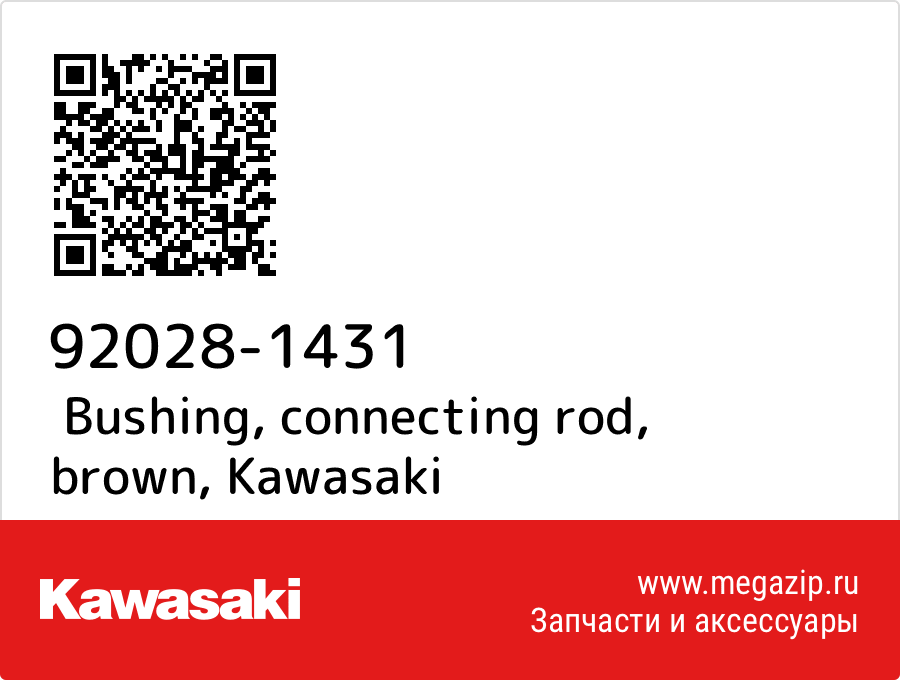 

Bushing, connecting rod, brown Kawasaki 92028-1431