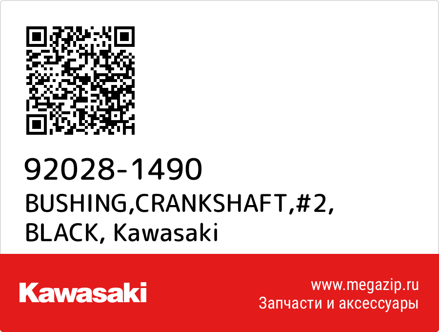 

BUSHING,CRANKSHAFT,#2, BLACK Kawasaki 92028-1490