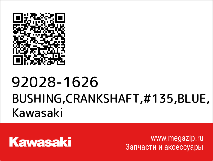 

BUSHING,CRANKSHAFT,#135,BLUE Kawasaki 92028-1626