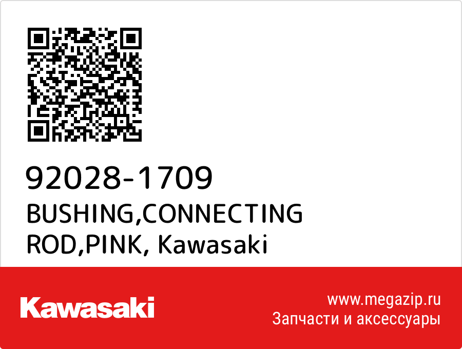 

BUSHING,CONNECTING ROD,PINK Kawasaki 92028-1709