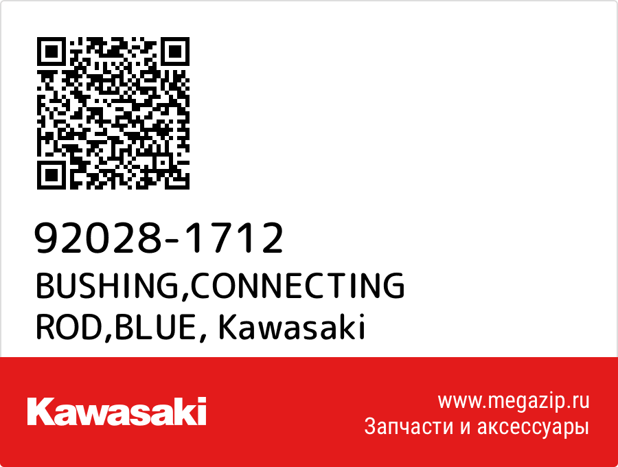 

BUSHING,CONNECTING ROD,BLUE Kawasaki 92028-1712