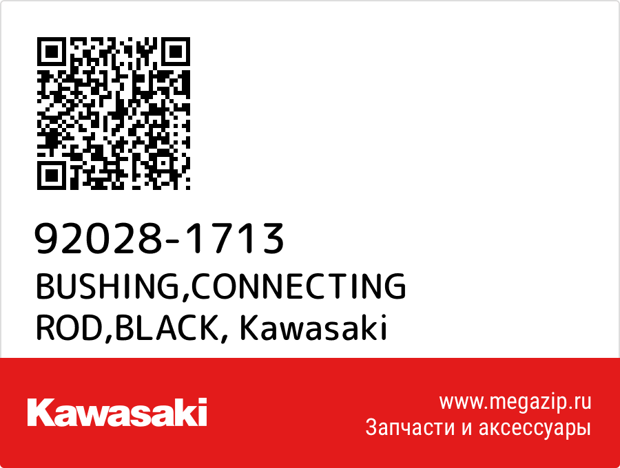 

BUSHING,CONNECTING ROD,BLACK Kawasaki 92028-1713