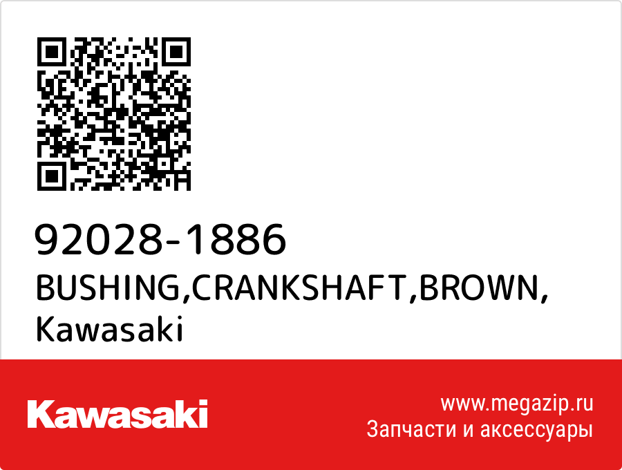 

BUSHING,CRANKSHAFT,BROWN Kawasaki 92028-1886