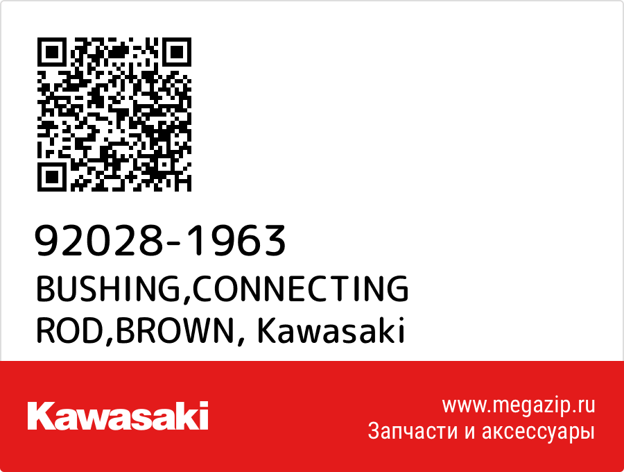 

BUSHING,CONNECTING ROD,BROWN Kawasaki 92028-1963