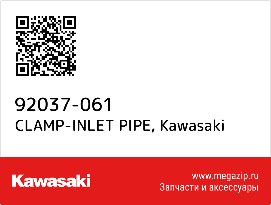 

CLAMP-INLET PIPE Kawasaki 92037-061