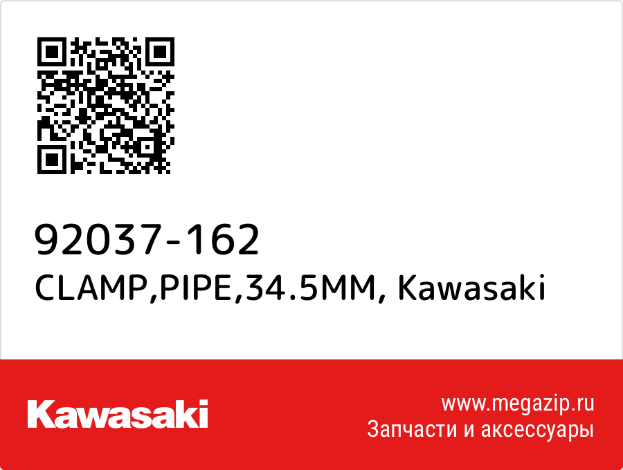 

CLAMP,PIPE,34.5MM Kawasaki 92037-162