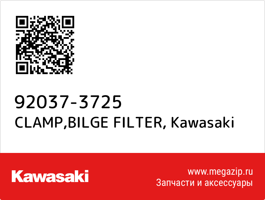 

CLAMP,BILGE FILTER Kawasaki 92037-3725