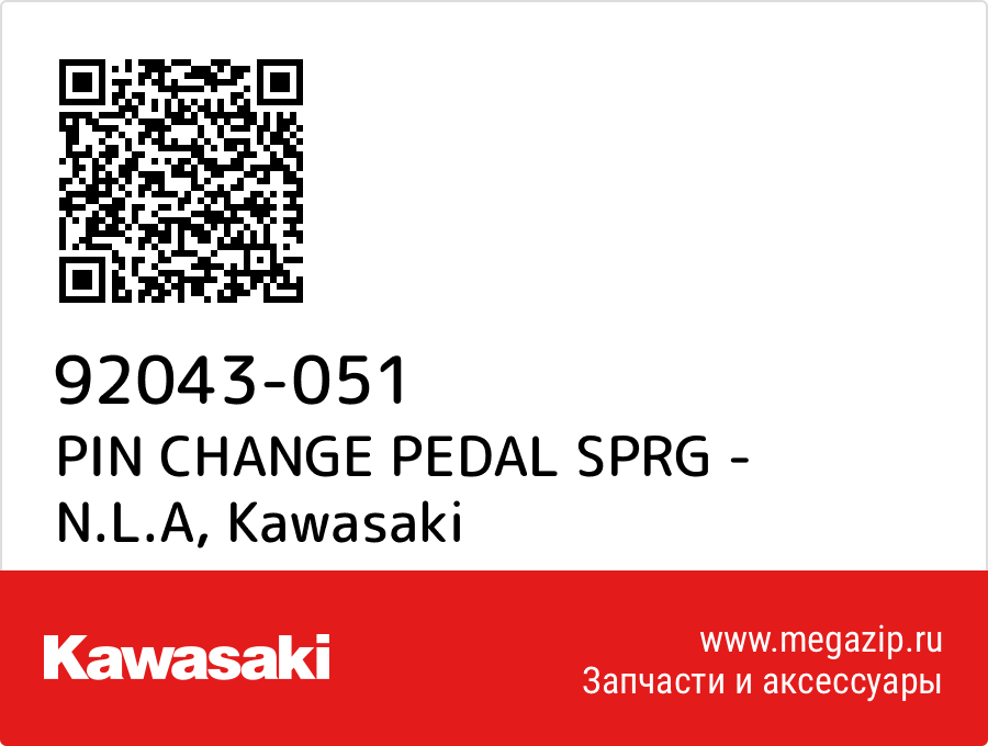 

PIN CHANGE PEDAL SPRG - N.L.A Kawasaki 92043-051