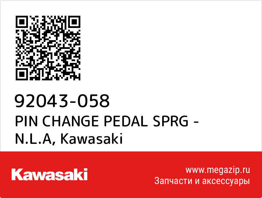 

PIN CHANGE PEDAL SPRG - N.L.A Kawasaki 92043-058