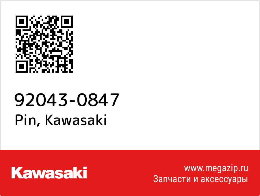 

Pin Kawasaki 92043-0847