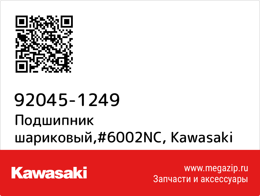

Подшипник шариковый,#6002NC Kawasaki 92045-1249