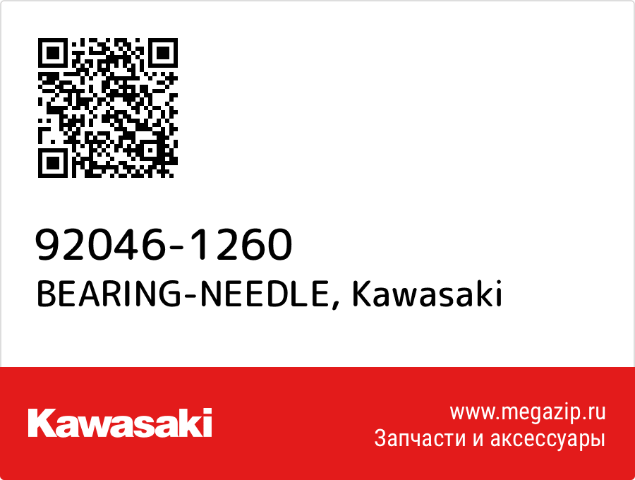 

BEARING-NEEDLE Kawasaki 92046-1260