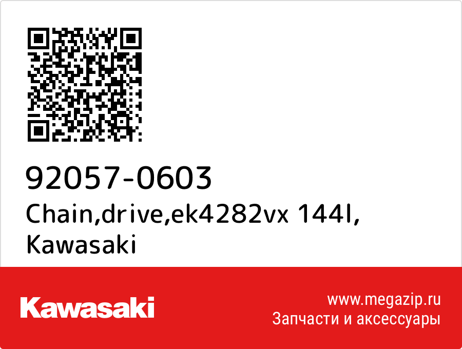 

Chain,drive,ek4282vx 144l Kawasaki 92057-0603