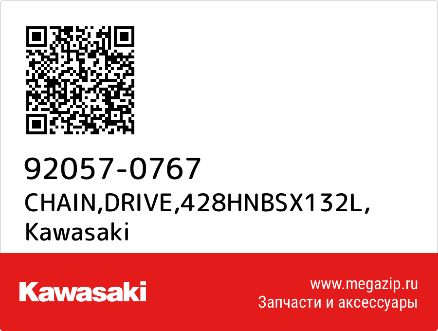

CHAIN,DRIVE,428HNBSX132L Kawasaki 92057-0767